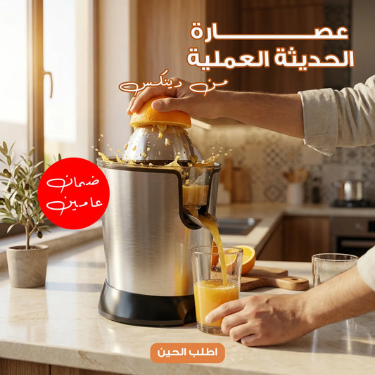 عصارة حديثة عملية بضمان عامين من دينكس